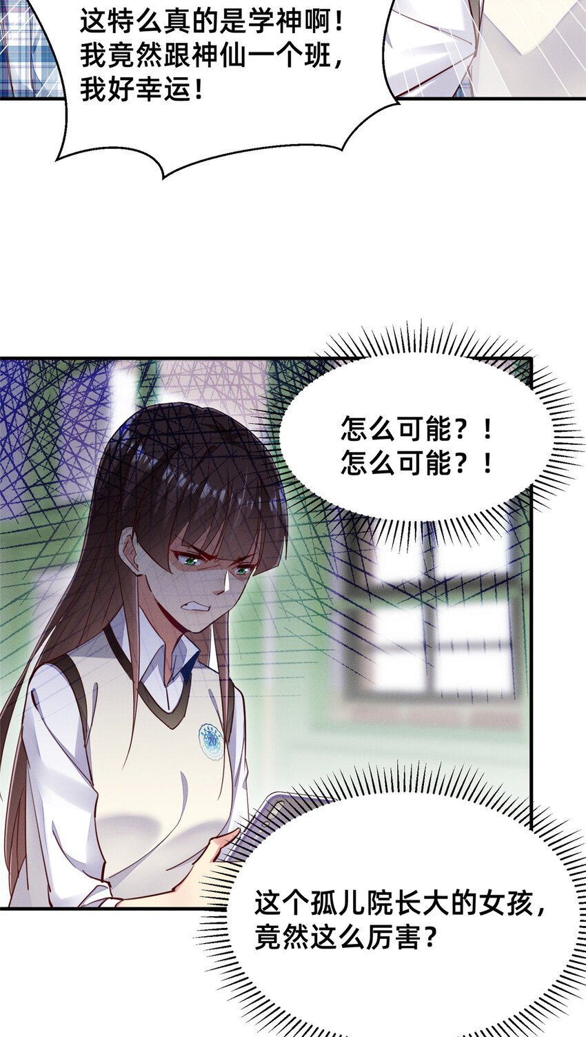 42 我的天，学神降临(1/2)-第43话