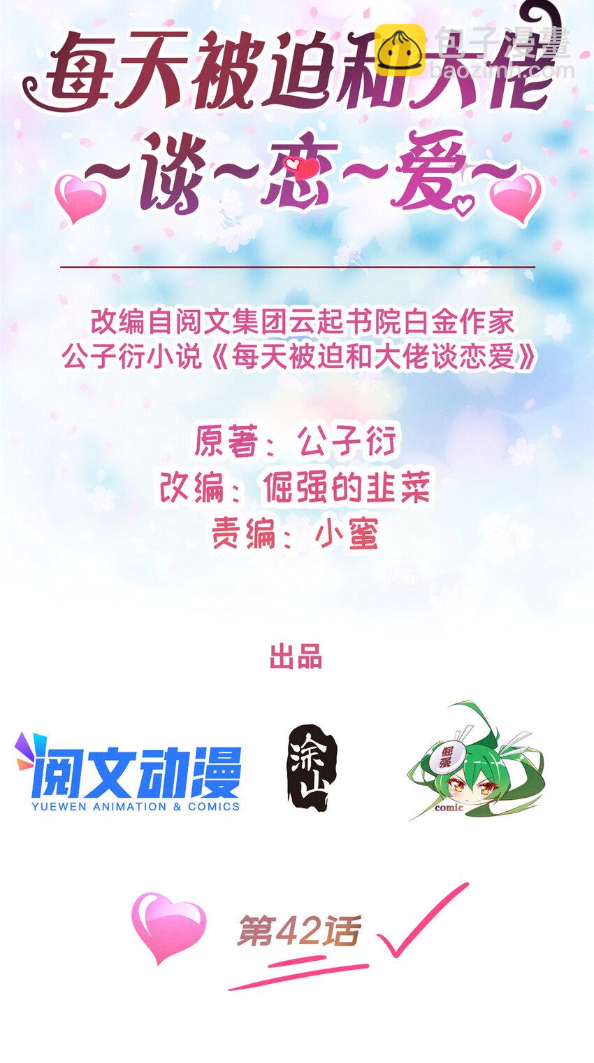 42 我的天，学神降临(1/2)-第43话