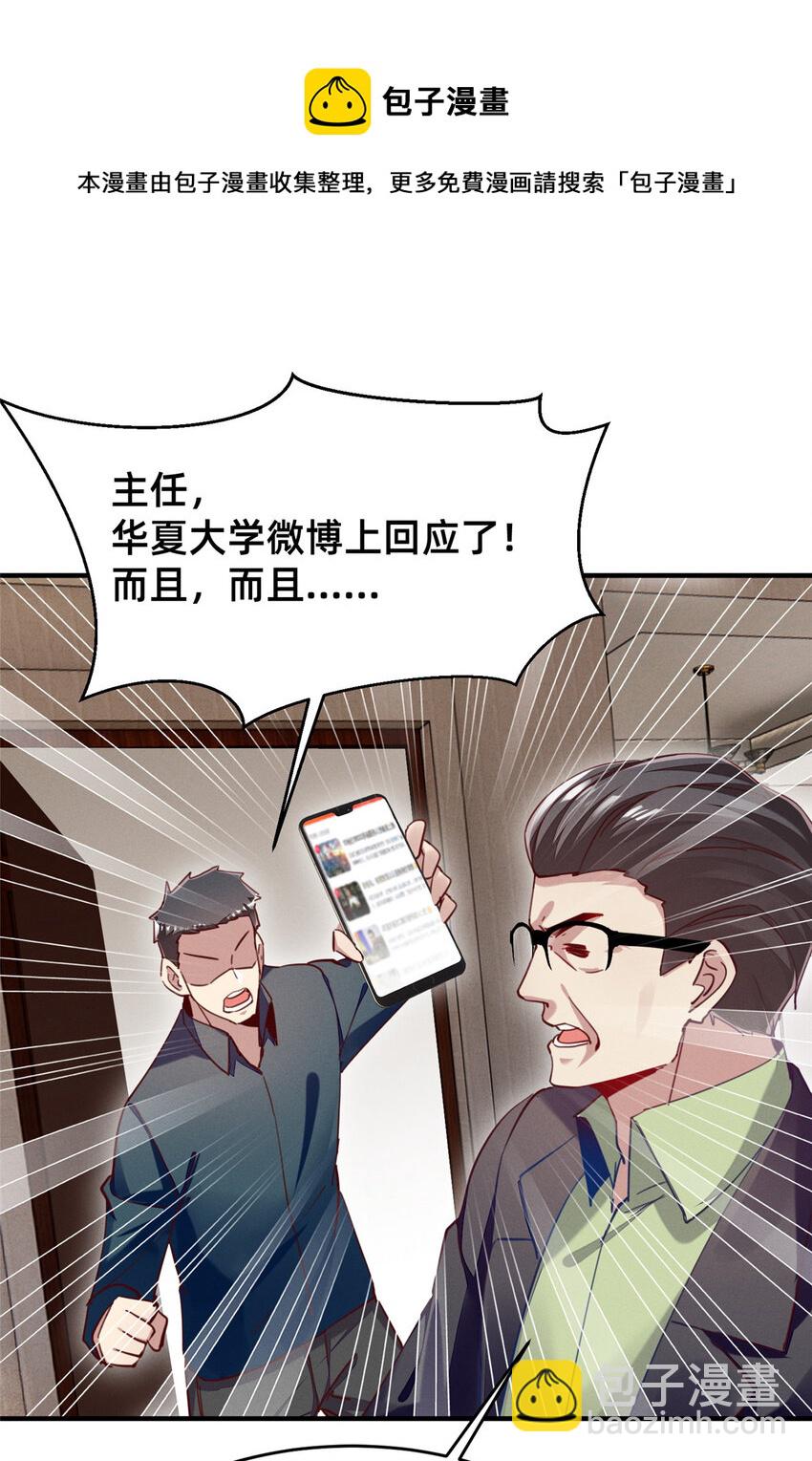 42 我的天，学神降临(1/2)-第43话