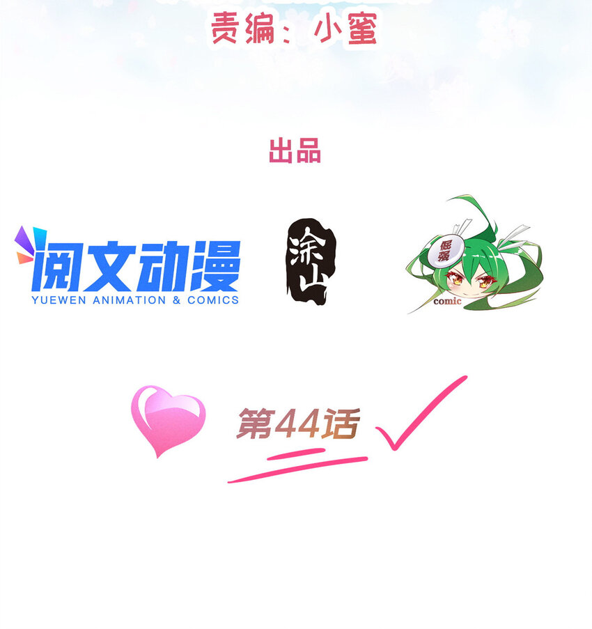44 幕后主使？-第45话