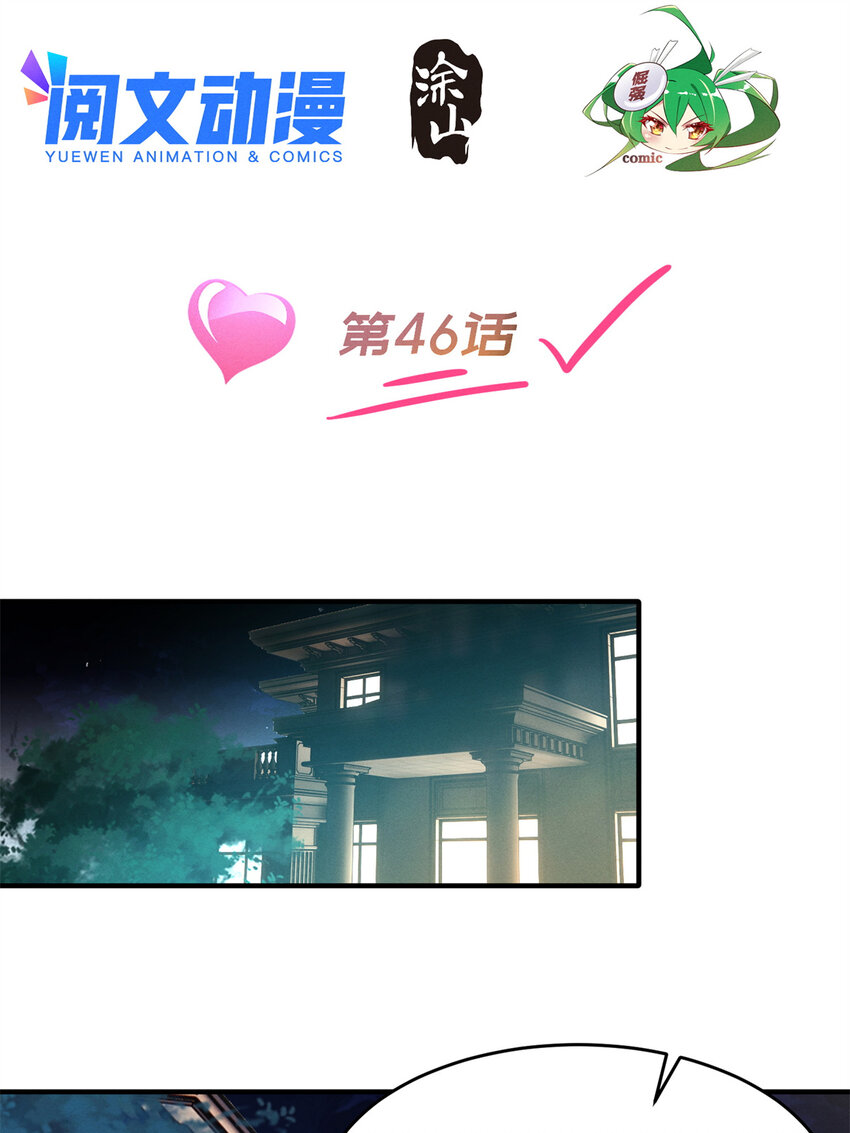 46 分家吧(1/2)-第47话