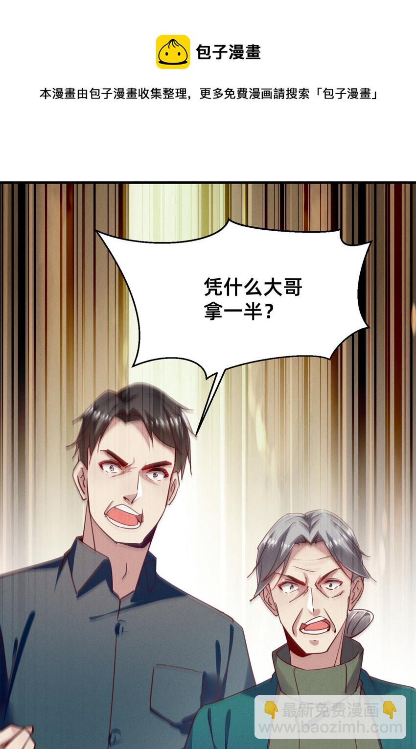 46 分家吧(1/2)-第47话