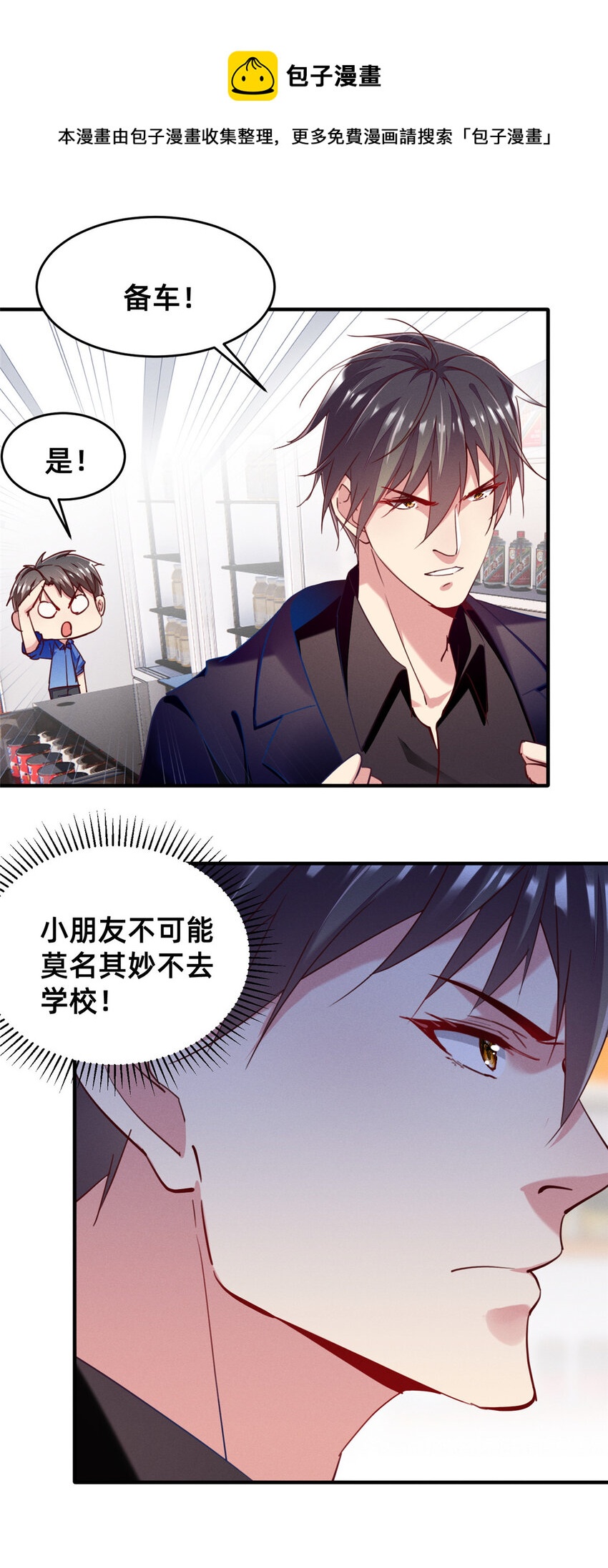 47 有人请吃饭？(1/2)-第49话