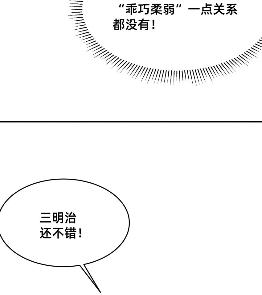47 有人请吃饭？(1/2)-第49话