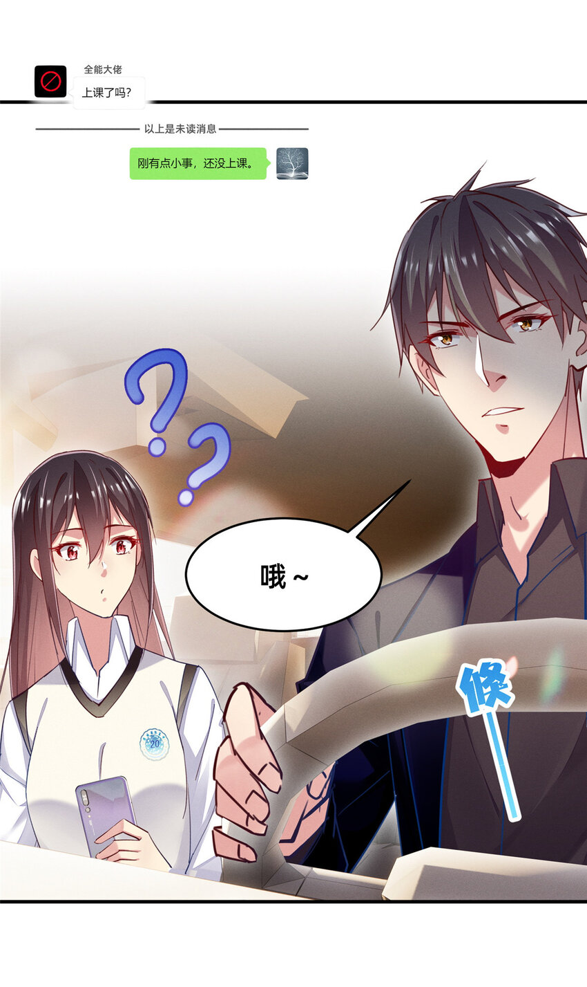 47 有人请吃饭？(1/2)-第49话