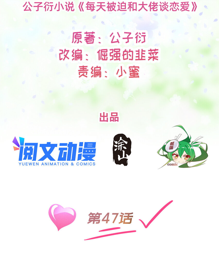 47 有人请吃饭？(1/2)-第49话