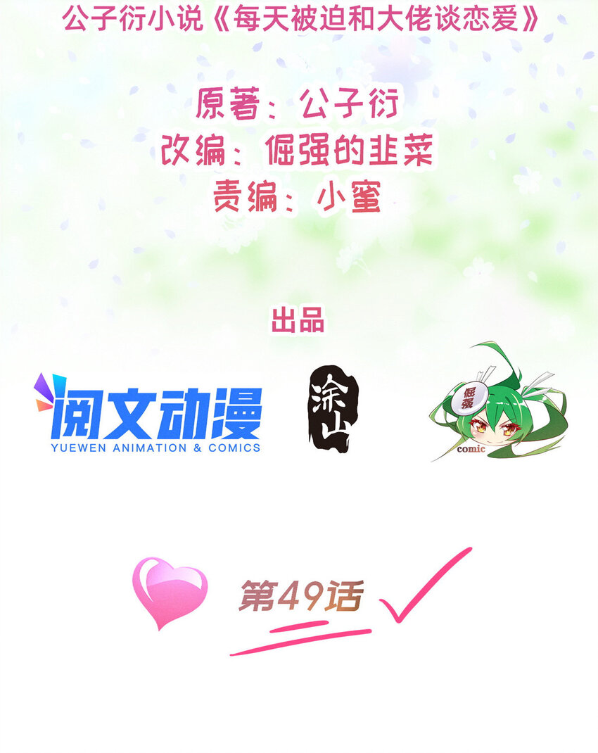 49 骗局败露(1/2)-第51话