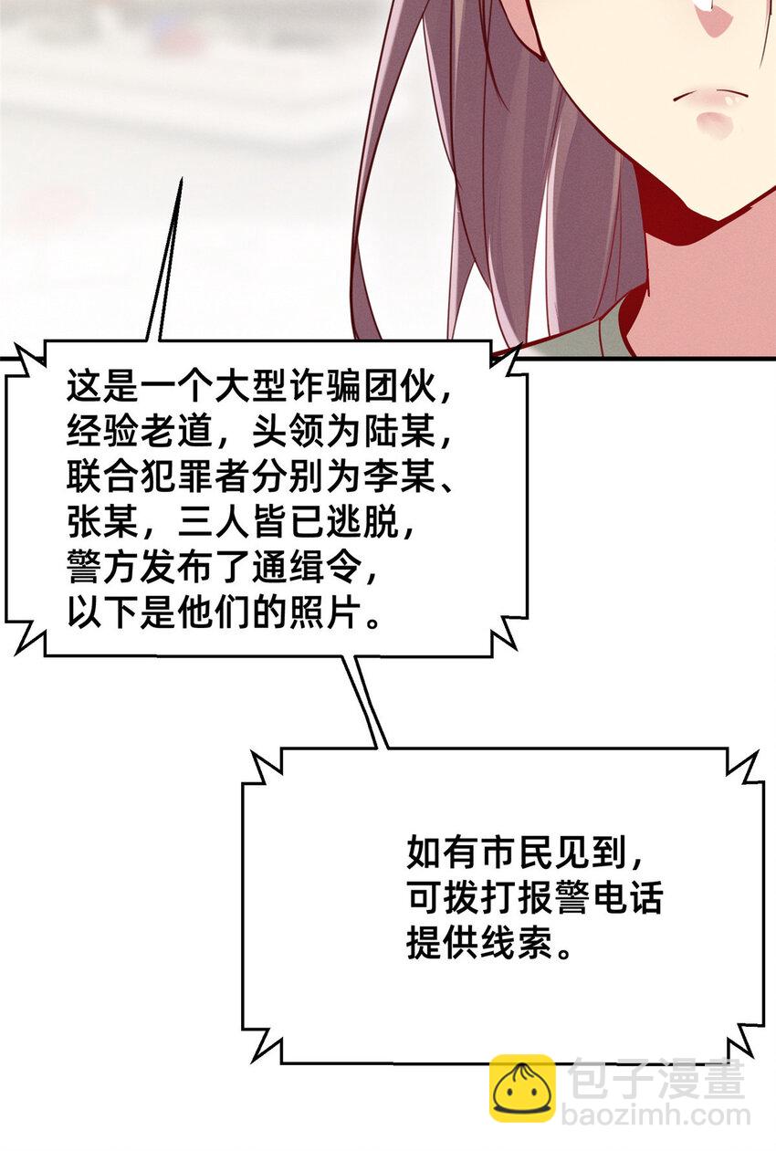49 骗局败露(1/2)-第51话