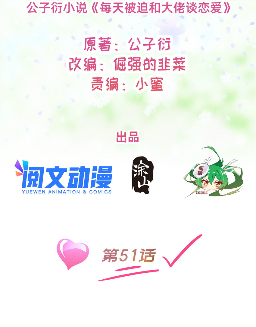 51 让你嘴欠！(1/2)-第53话