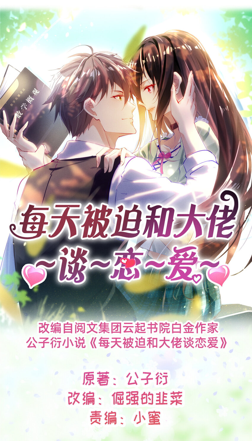 53 会说话就多说点(1/2)-第55话