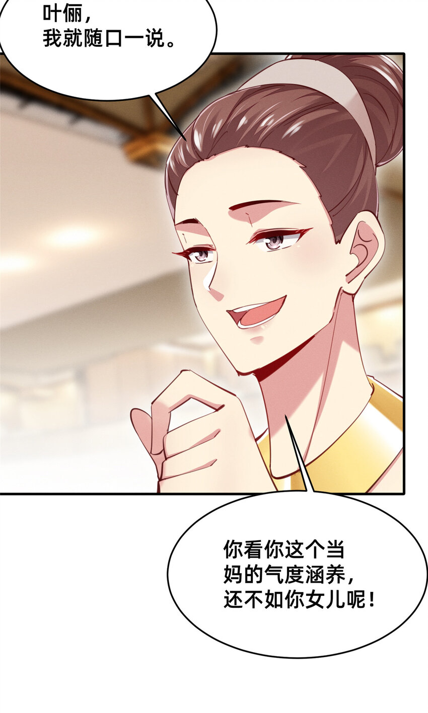 53 会说话就多说点(1/2)-第55话