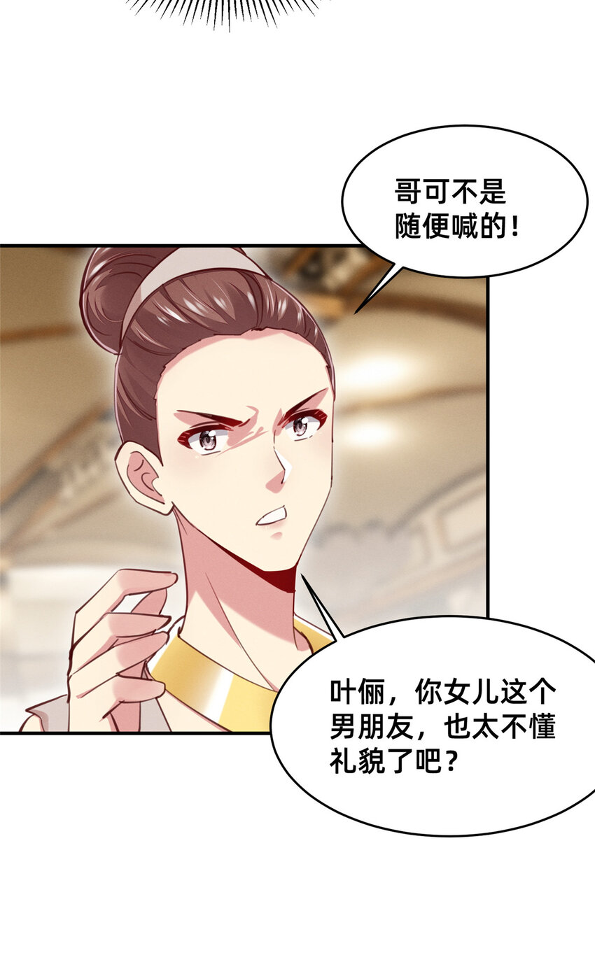 53 会说话就多说点(1/2)-第55话