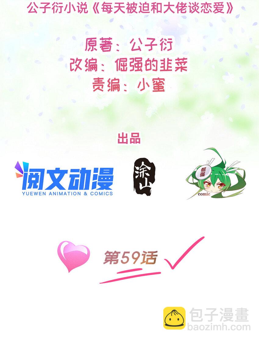 59 一千六百万！(1/2)-第61话