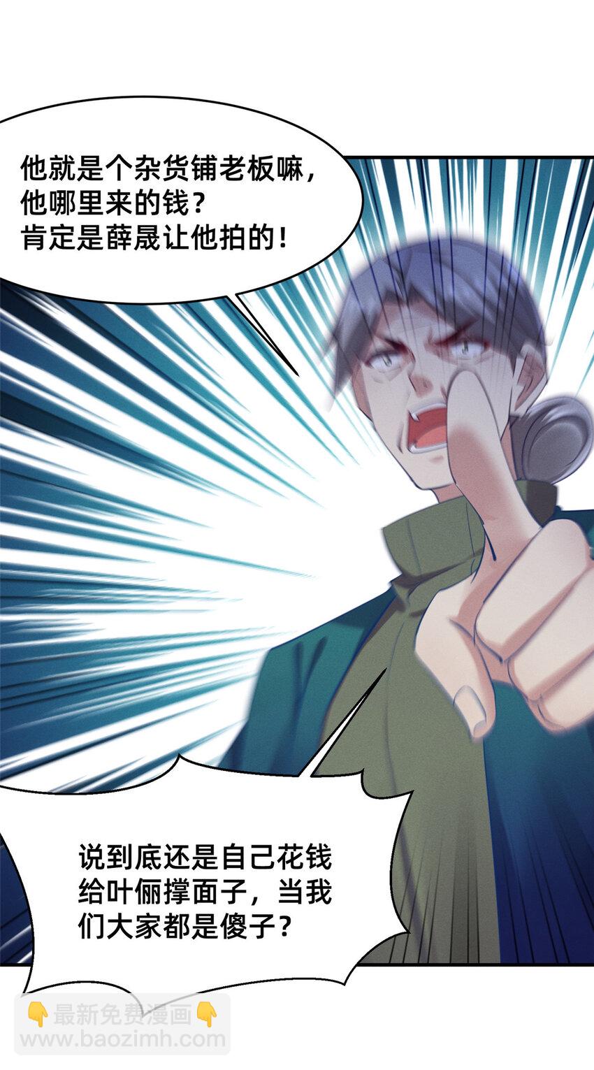 59 一千六百万！(1/2)-第61话