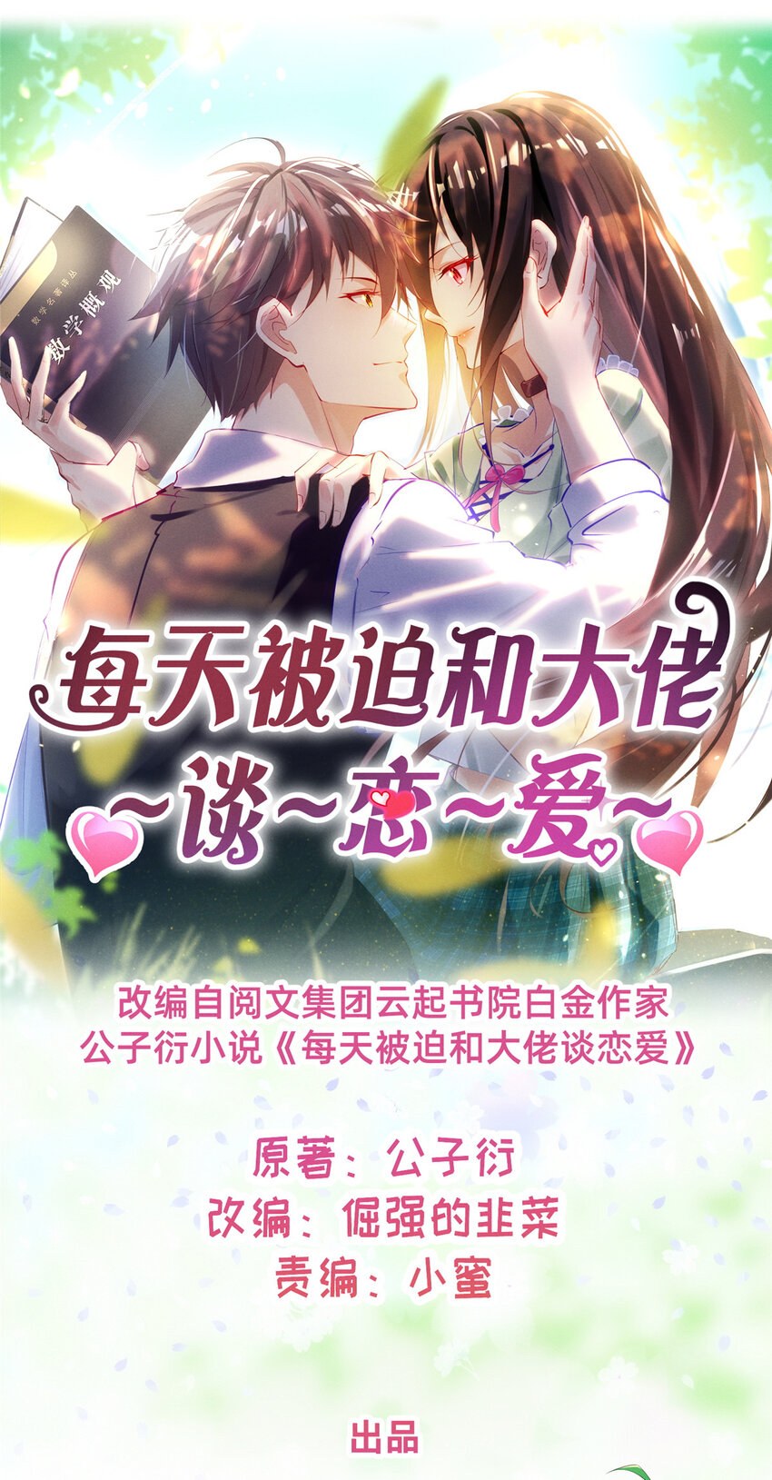 65 秦爽的变化(1/2)-第67话