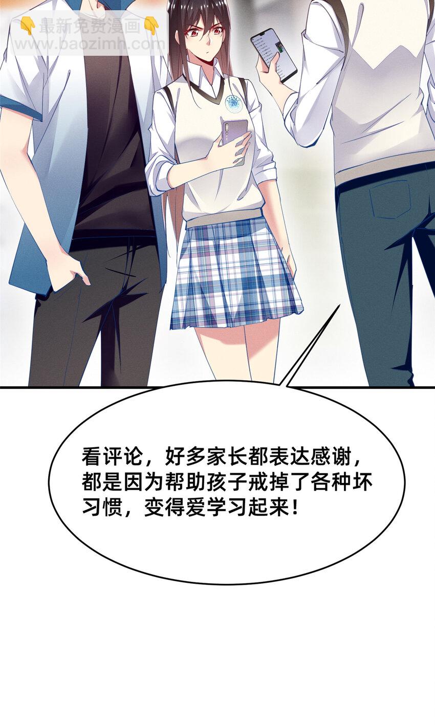 65 秦爽的变化(1/2)-第67话