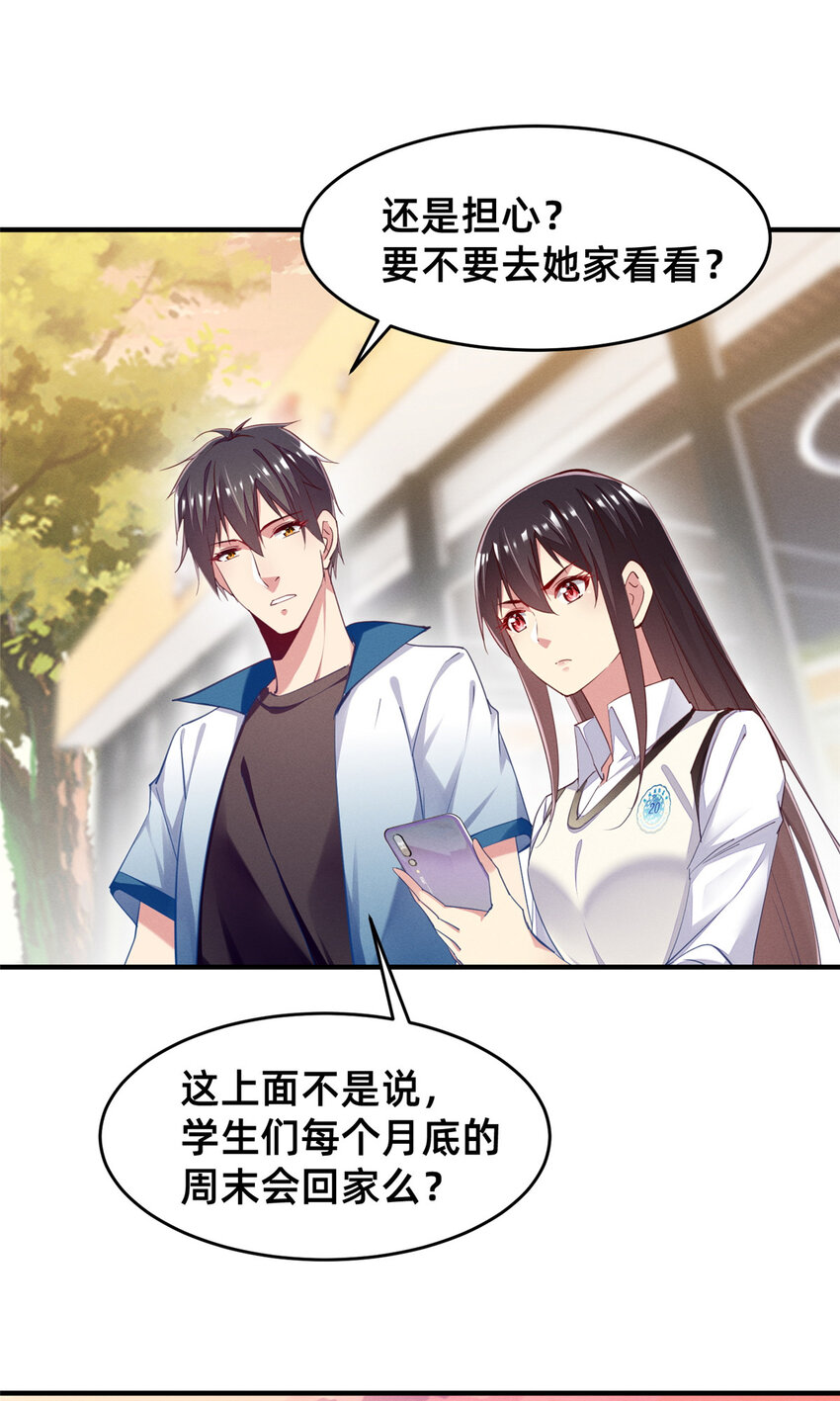 65 秦爽的变化(1/2)-第67话