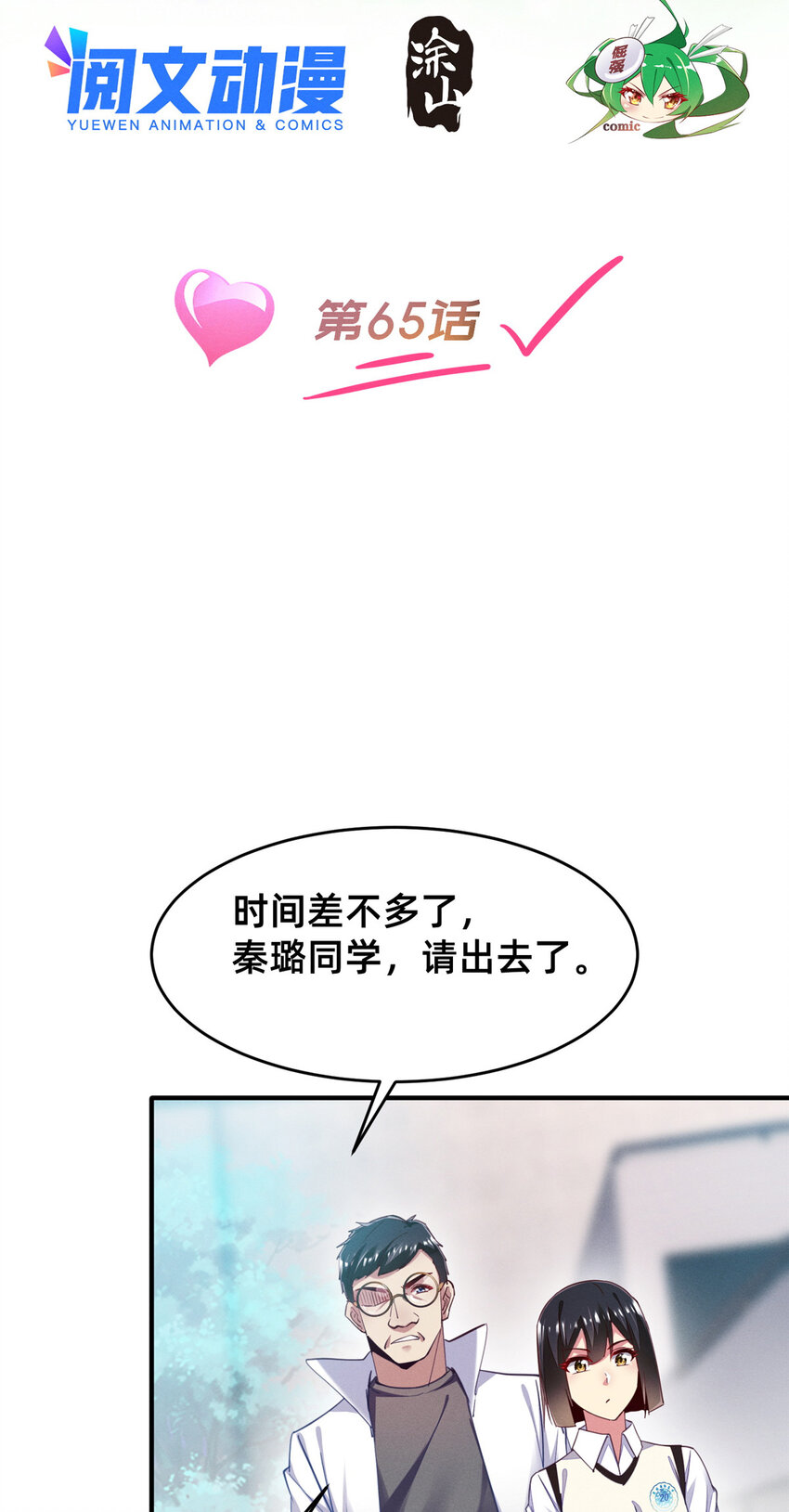 65 秦爽的变化(1/2)-第67话