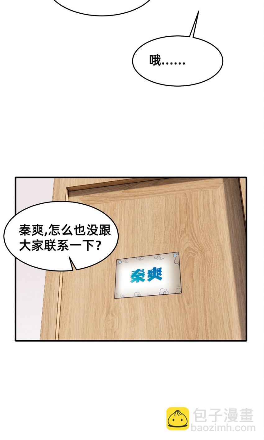 65 秦爽的变化(1/2)-第67话