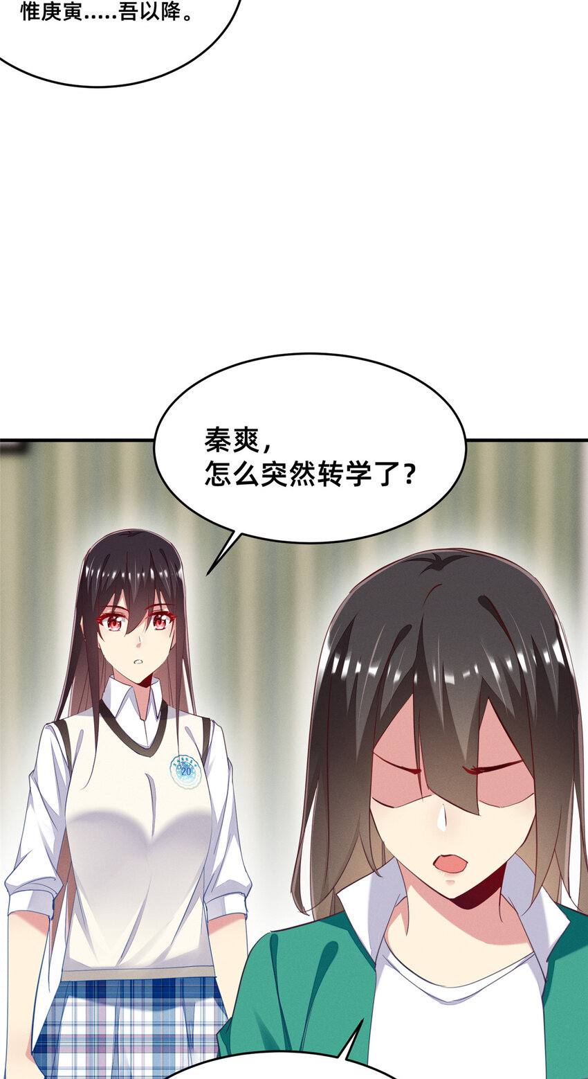 65 秦爽的变化(1/2)-第67话