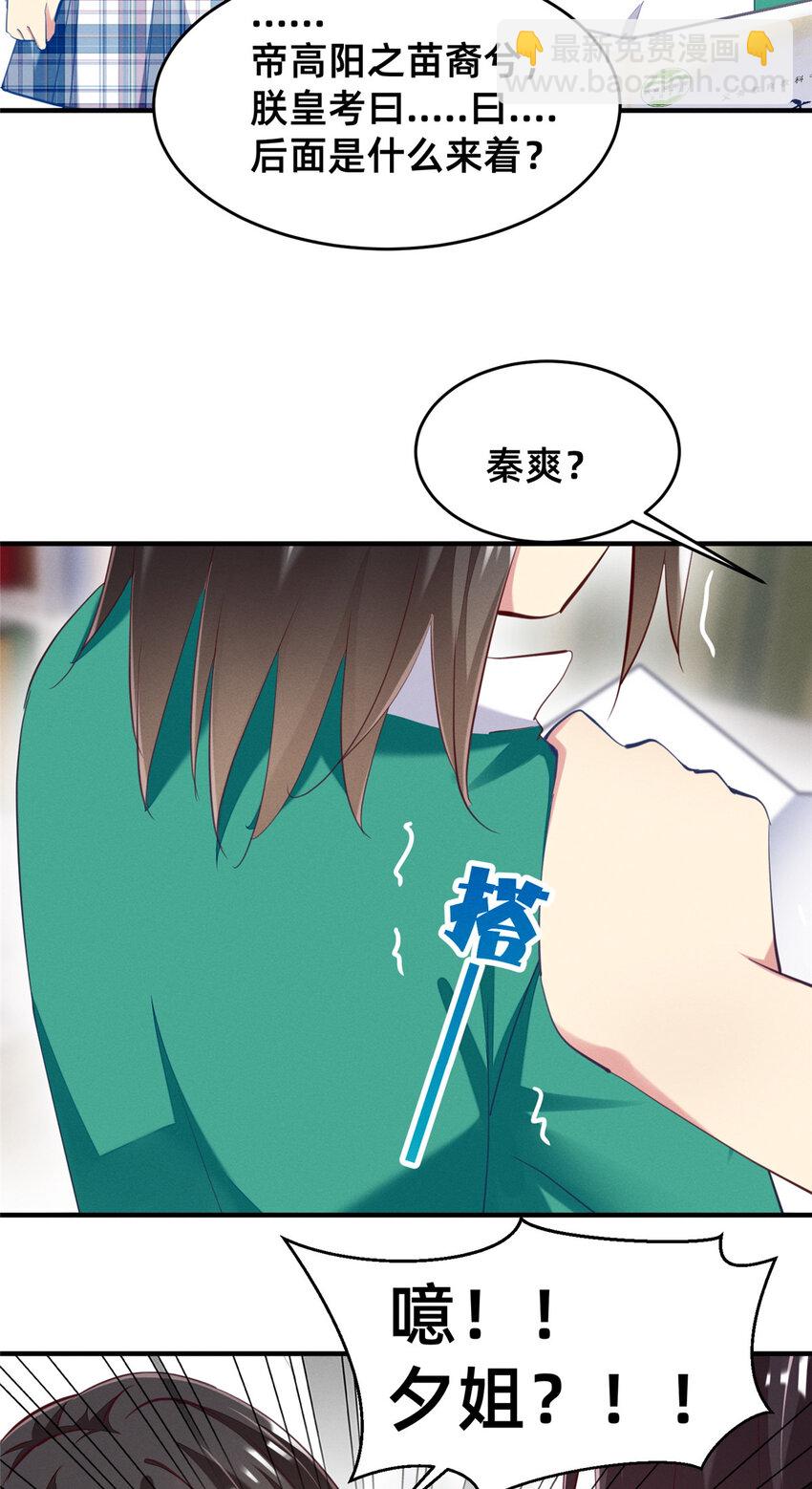 65 秦爽的变化(1/2)-第67话