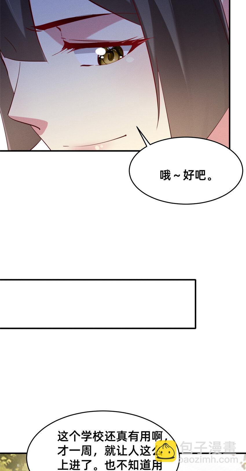 65 秦爽的变化(1/2)-第67话