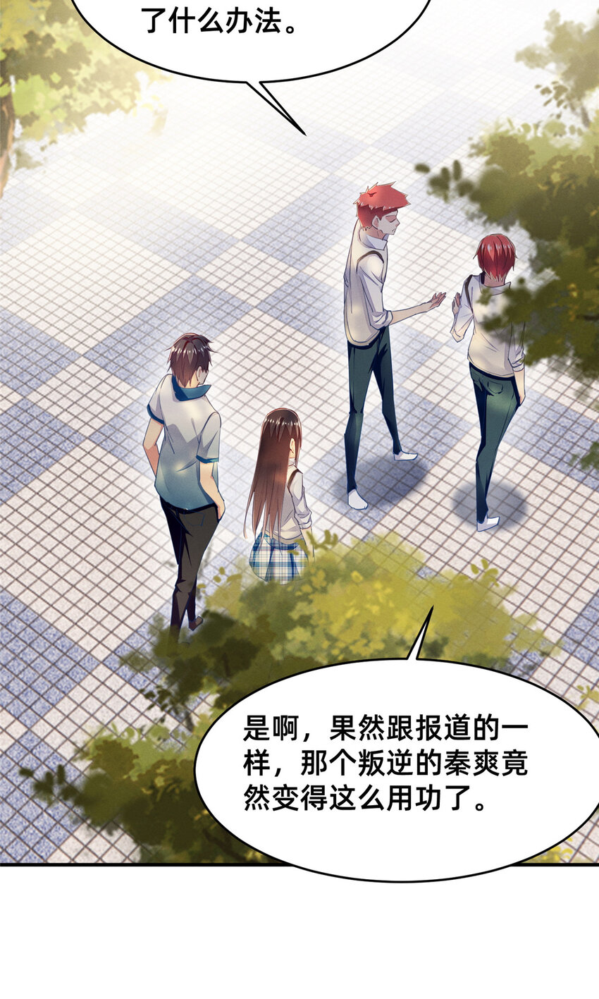 65 秦爽的变化(1/2)-第67话