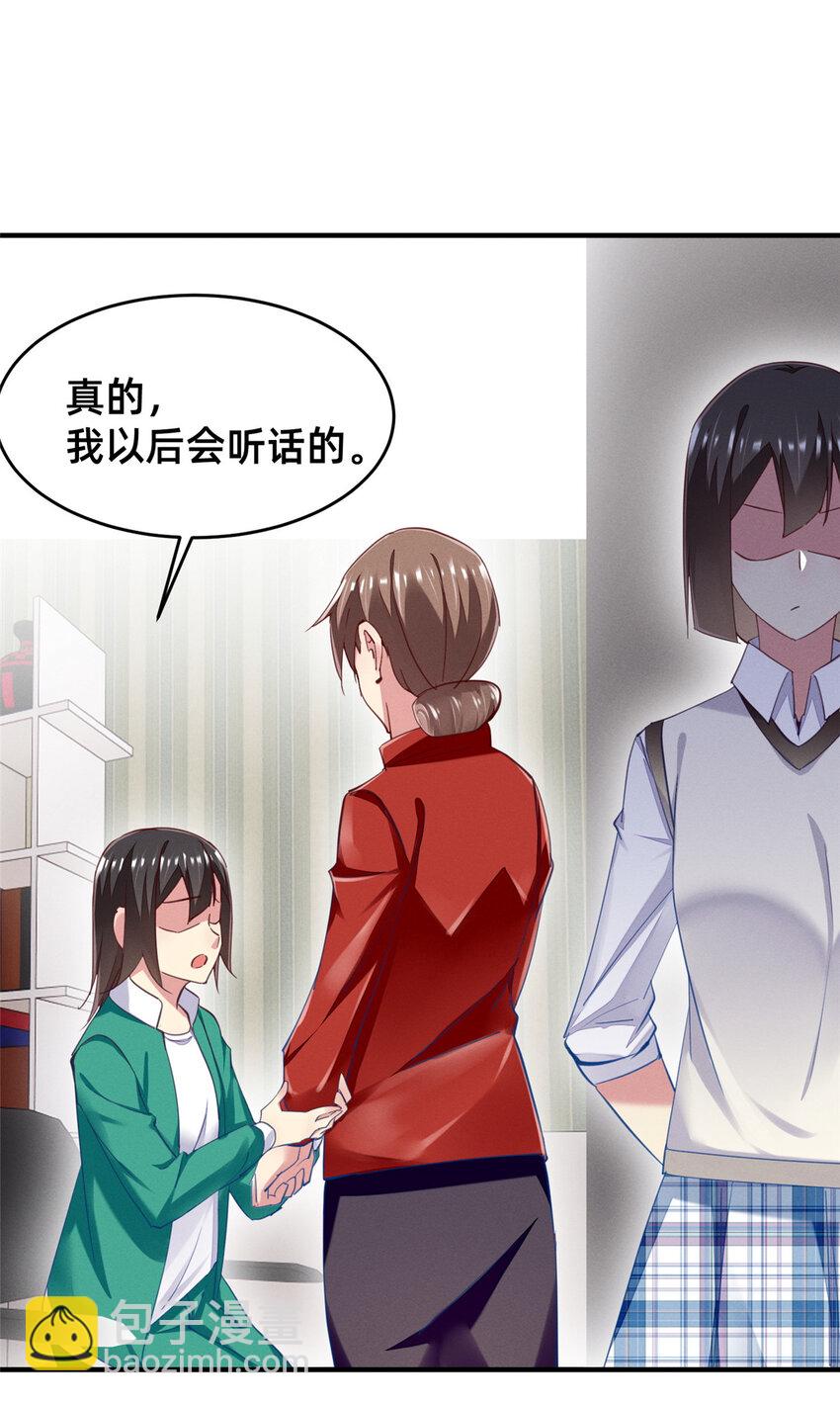 65 秦爽的变化(1/2)-第67话