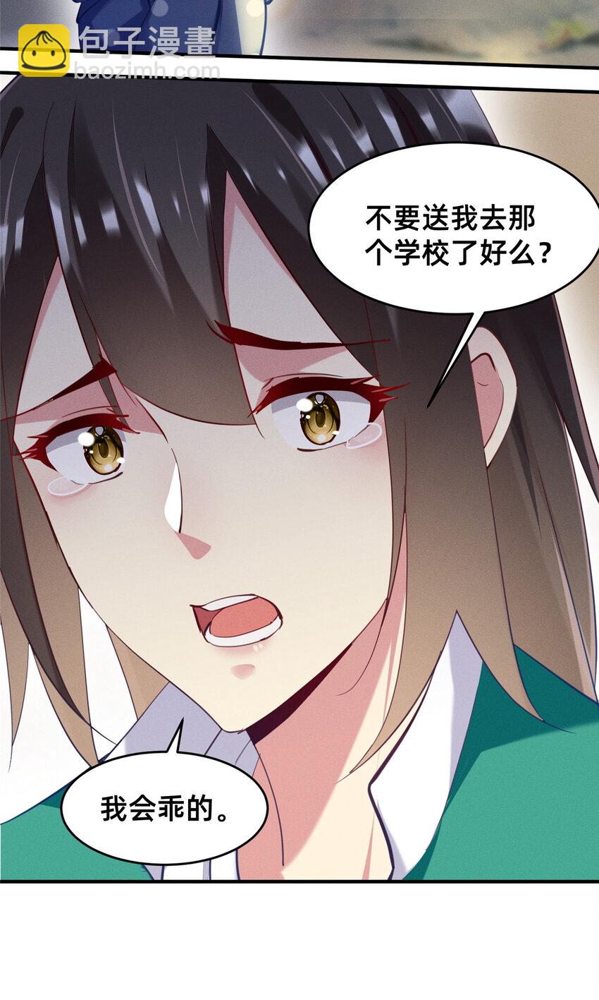 65 秦爽的变化(1/2)-第67话
