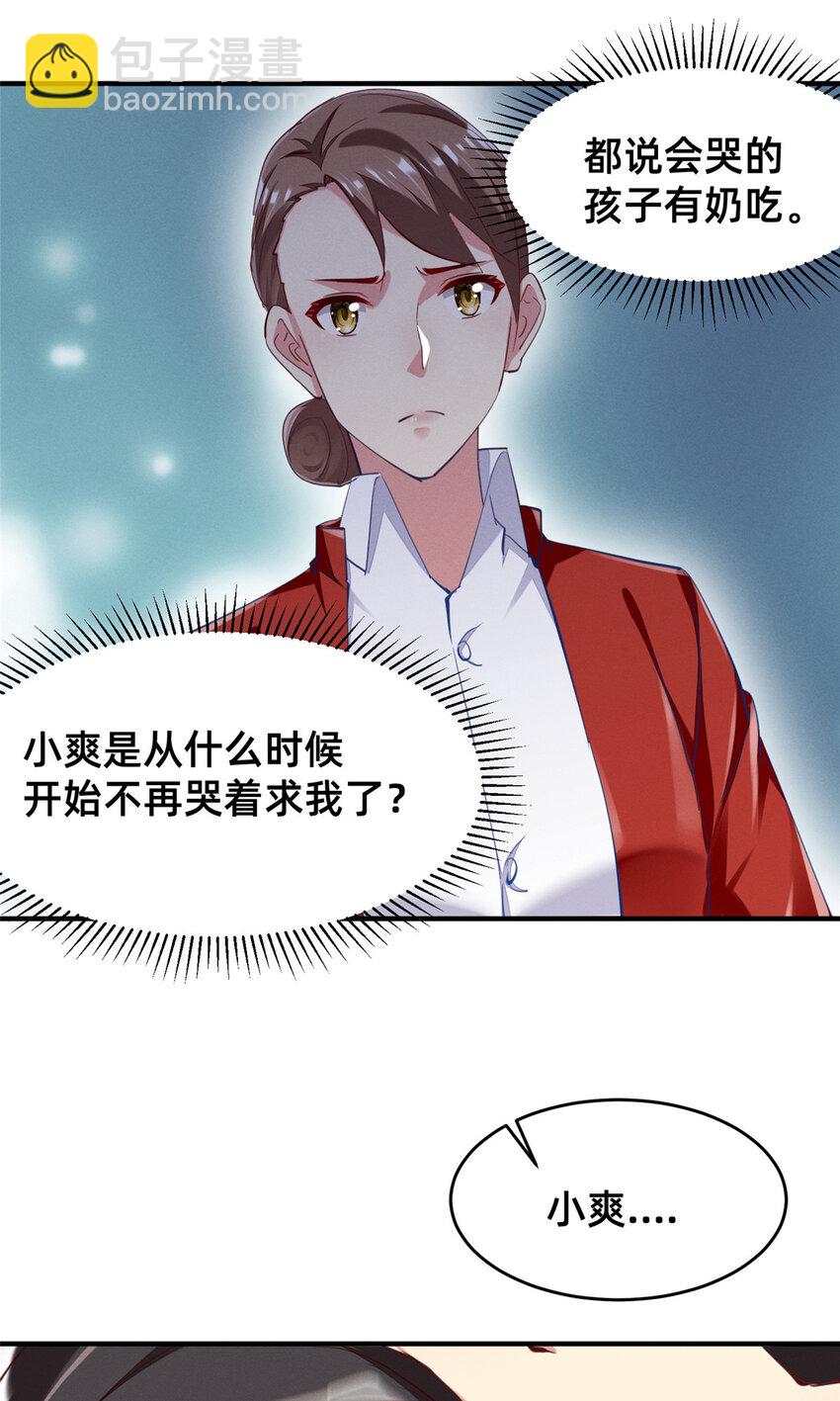 65 秦爽的变化(1/2)-第67话