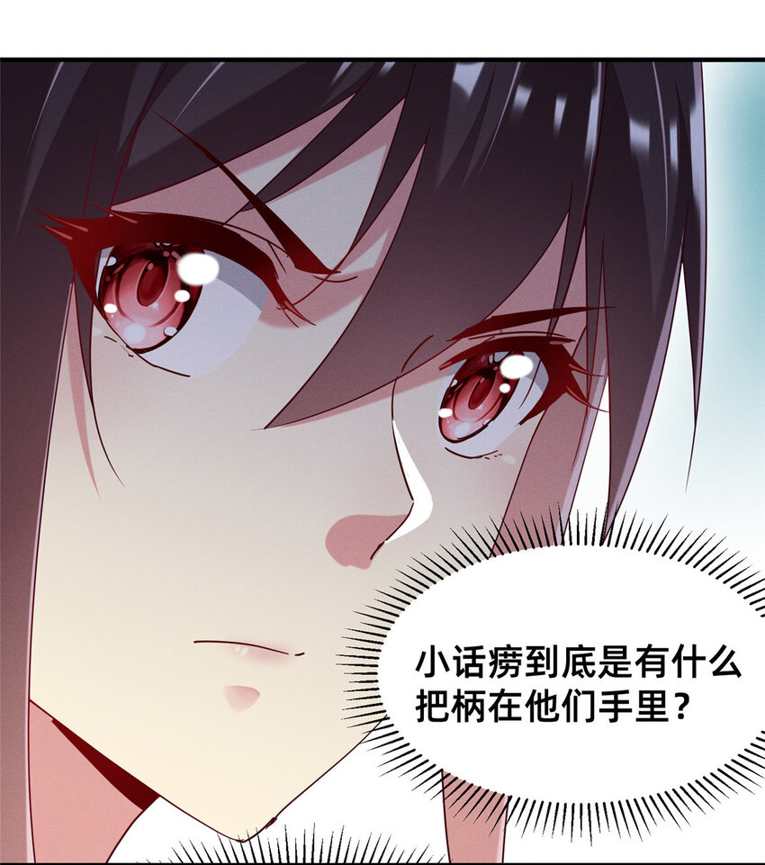 67 反咬一口(1/2)-第69话