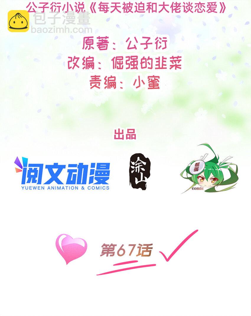 67 反咬一口(1/2)-第69话