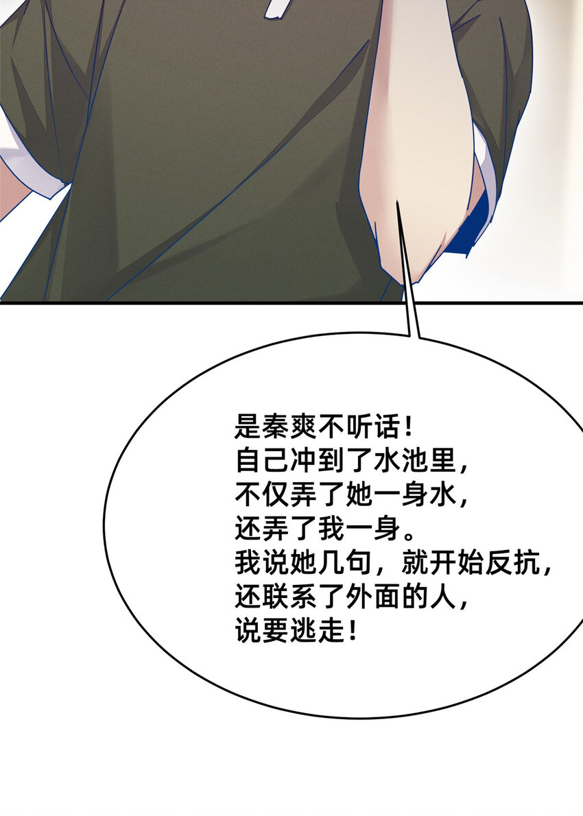 67 反咬一口(1/2)-第69话