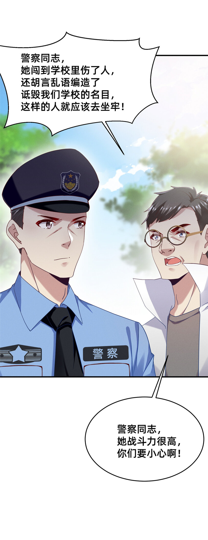 67 反咬一口(1/2)-第69话