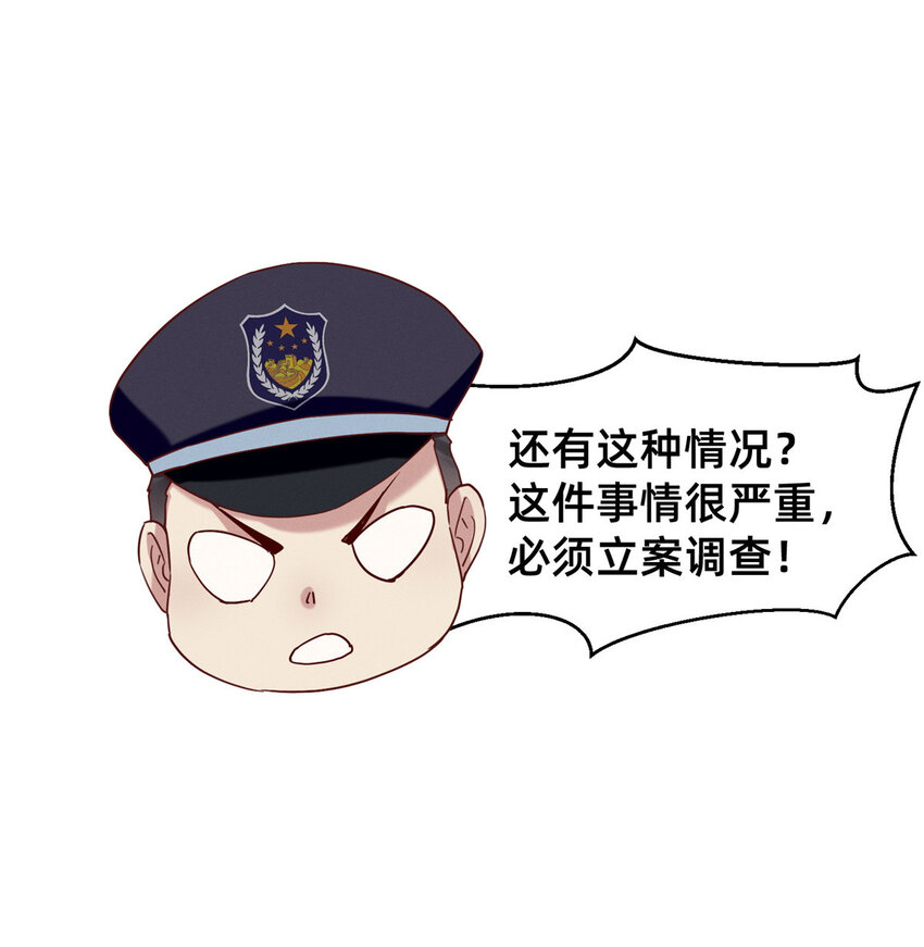 67 反咬一口(1/2)-第69话