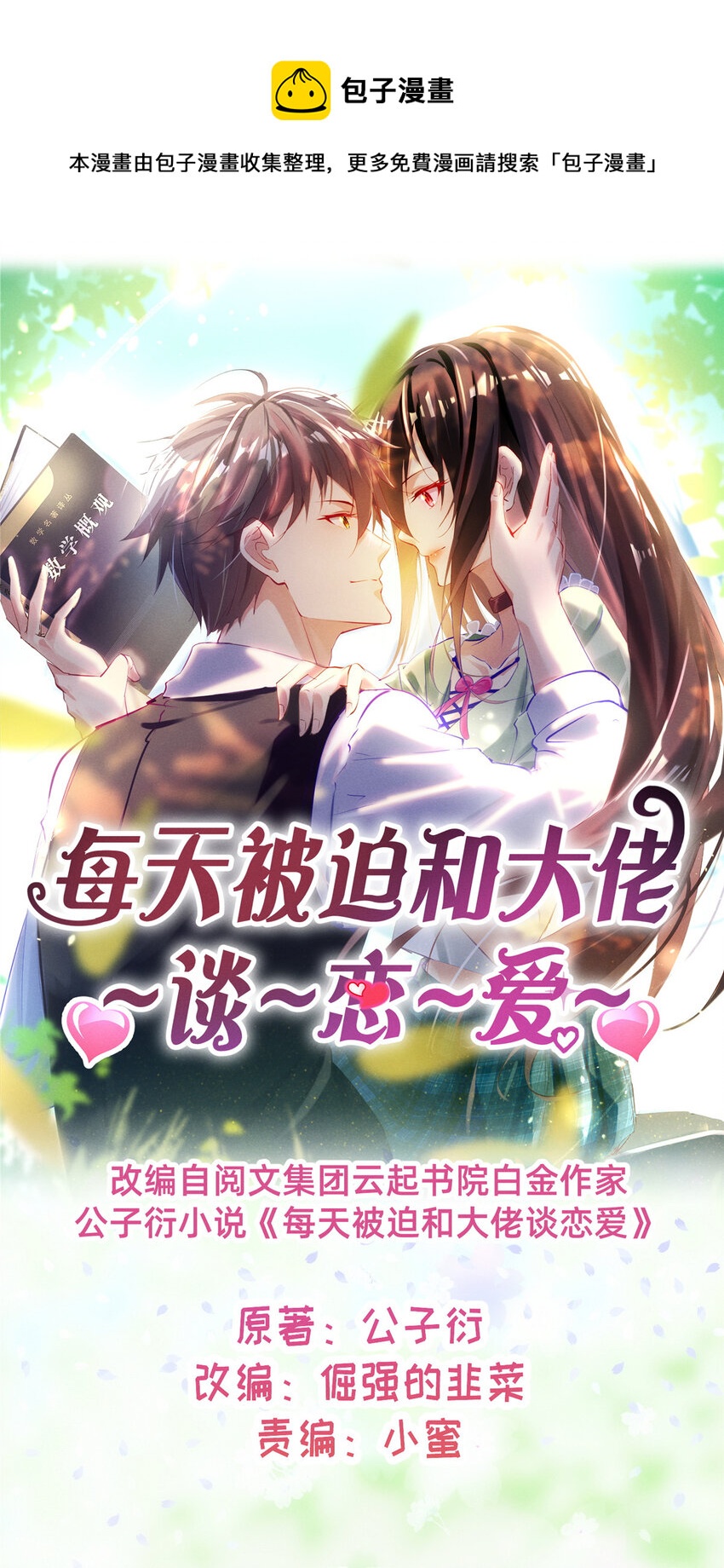 77 只要让你获得冠军(1/2)-第71话