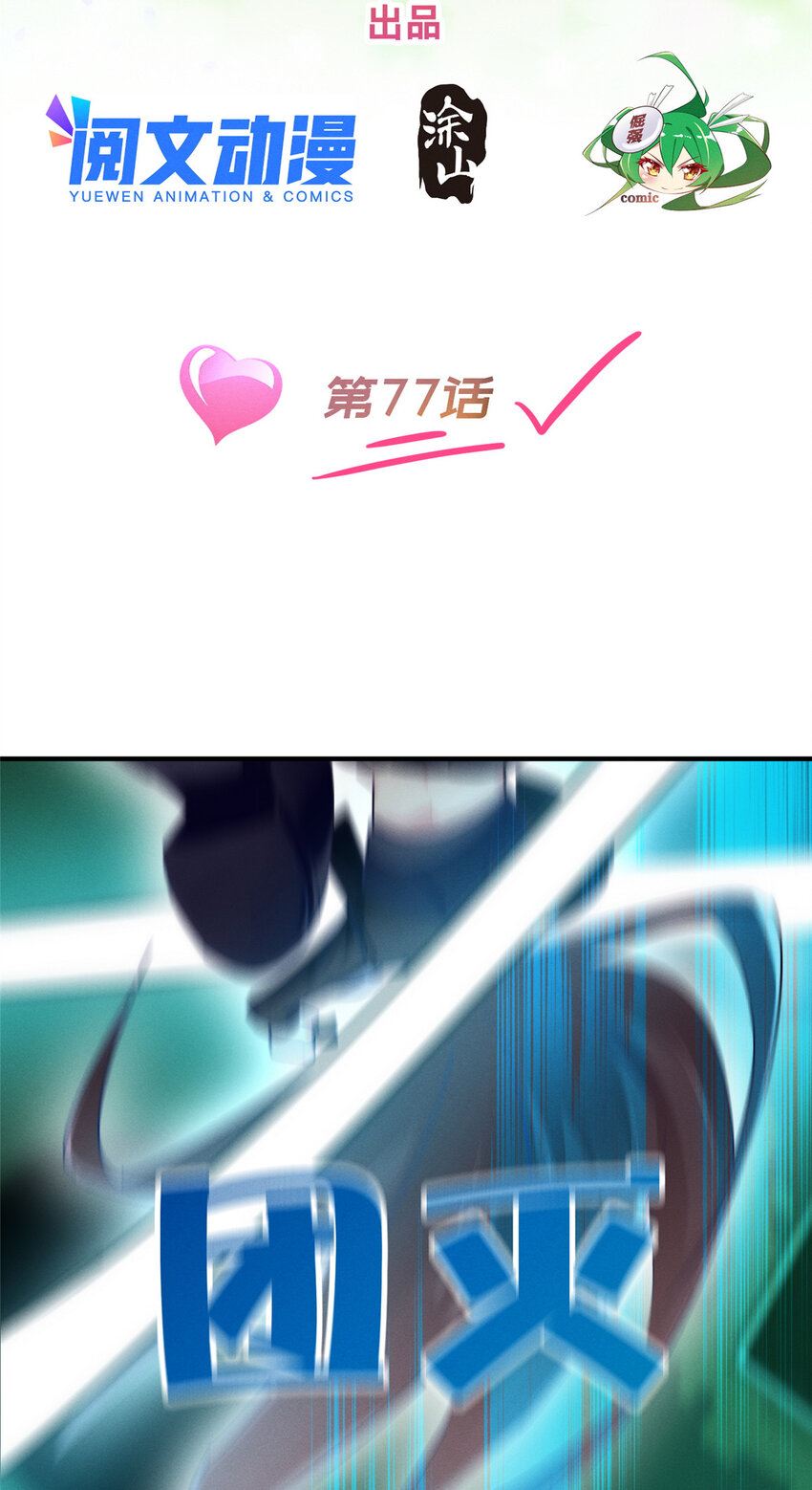 77 只要让你获得冠军(1/2)-第71话