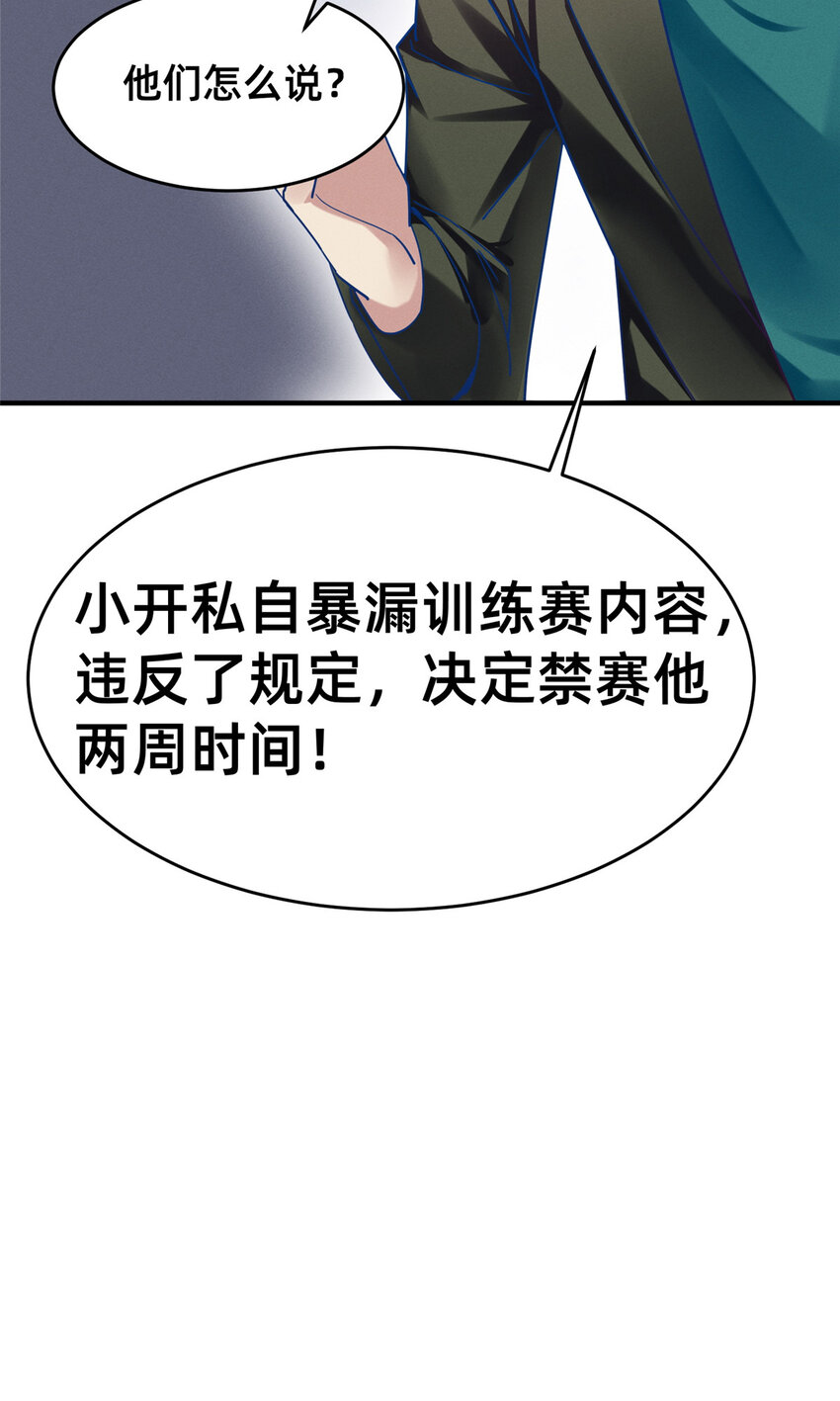 77 只要让你获得冠军(1/2)-第71话