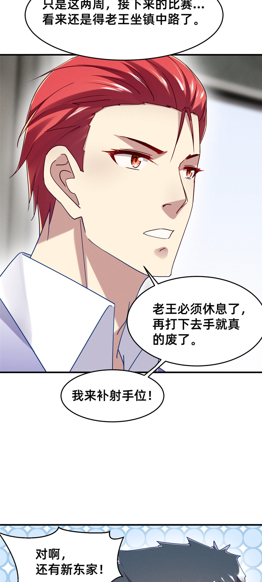 77 只要让你获得冠军(1/2)-第71话