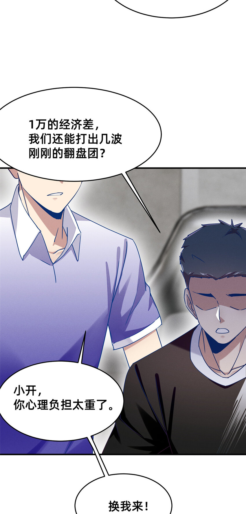 77 只要让你获得冠军(1/2)-第71话
