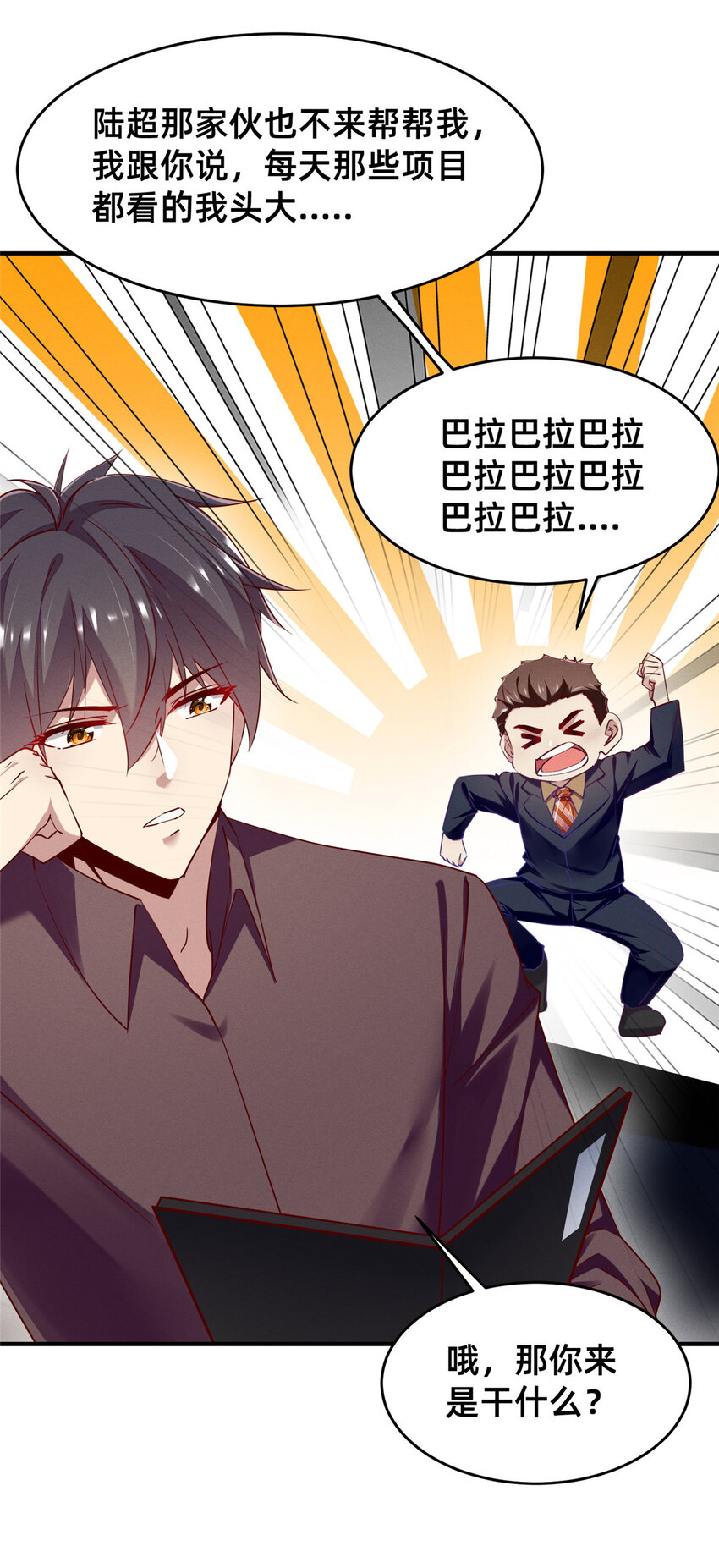 79 三金来了(1/2)-第73话