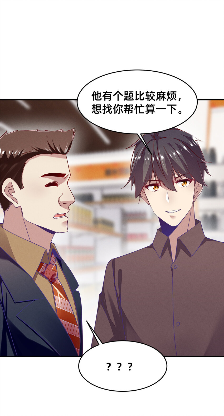 79 三金来了(1/2)-第73话