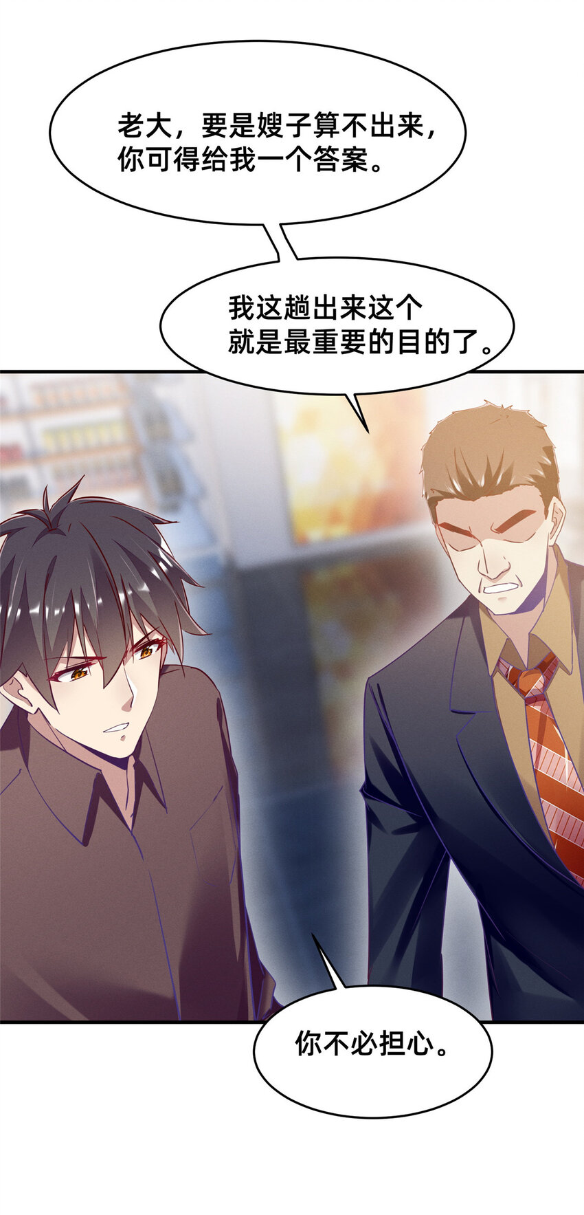 79 三金来了(1/2)-第73话