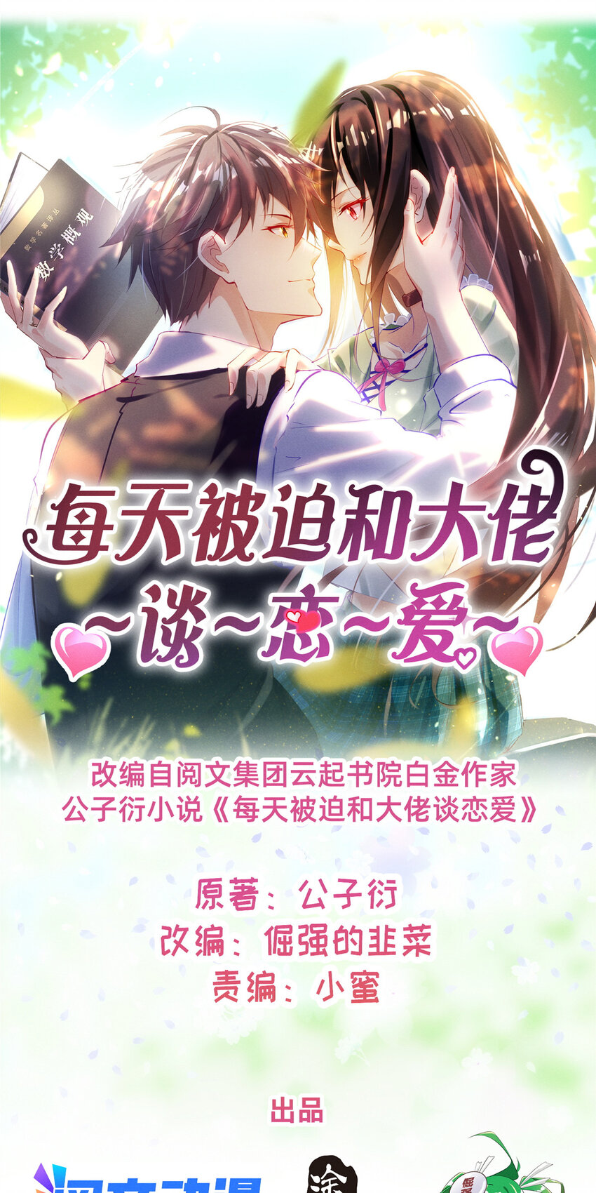 72 恶有恶报(1/2)-第77话