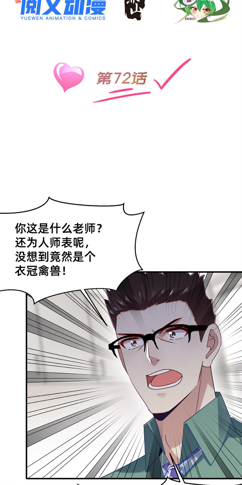 72 恶有恶报(1/2)-第77话