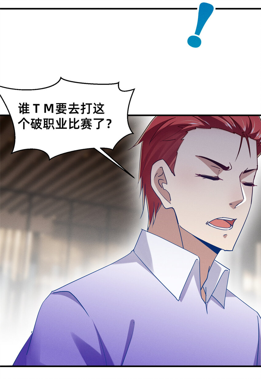 74 你可能会死(1/2)-第79话