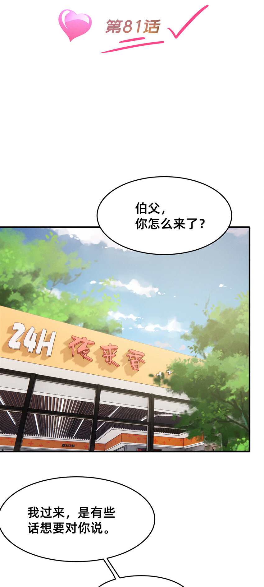 81 身份(1/2)-第83话
