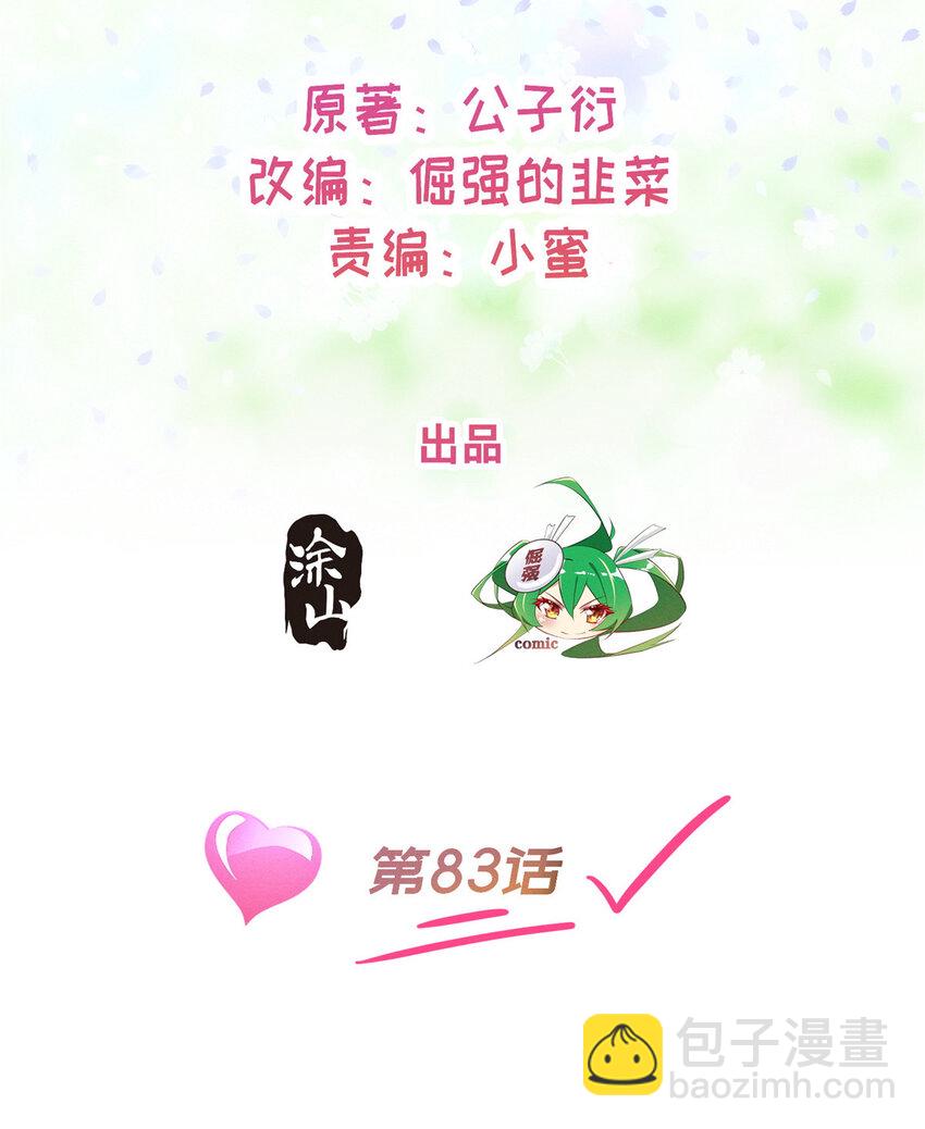 83 我不是只会谈恋爱(1/2)-第85话