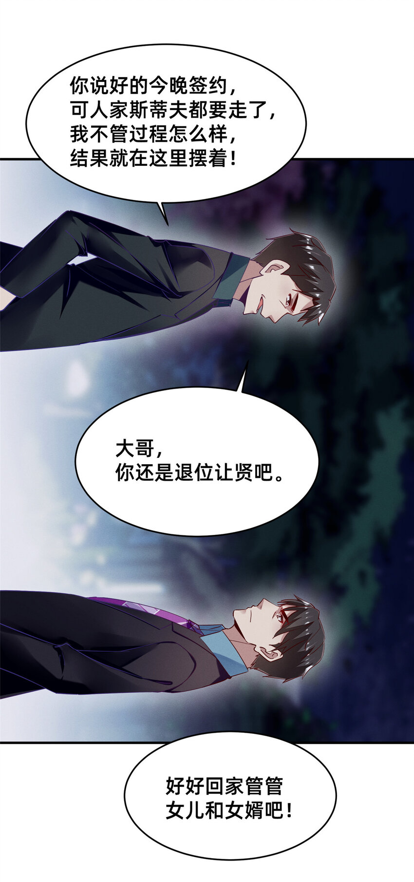 83 我不是只会谈恋爱(1/2)-第85话