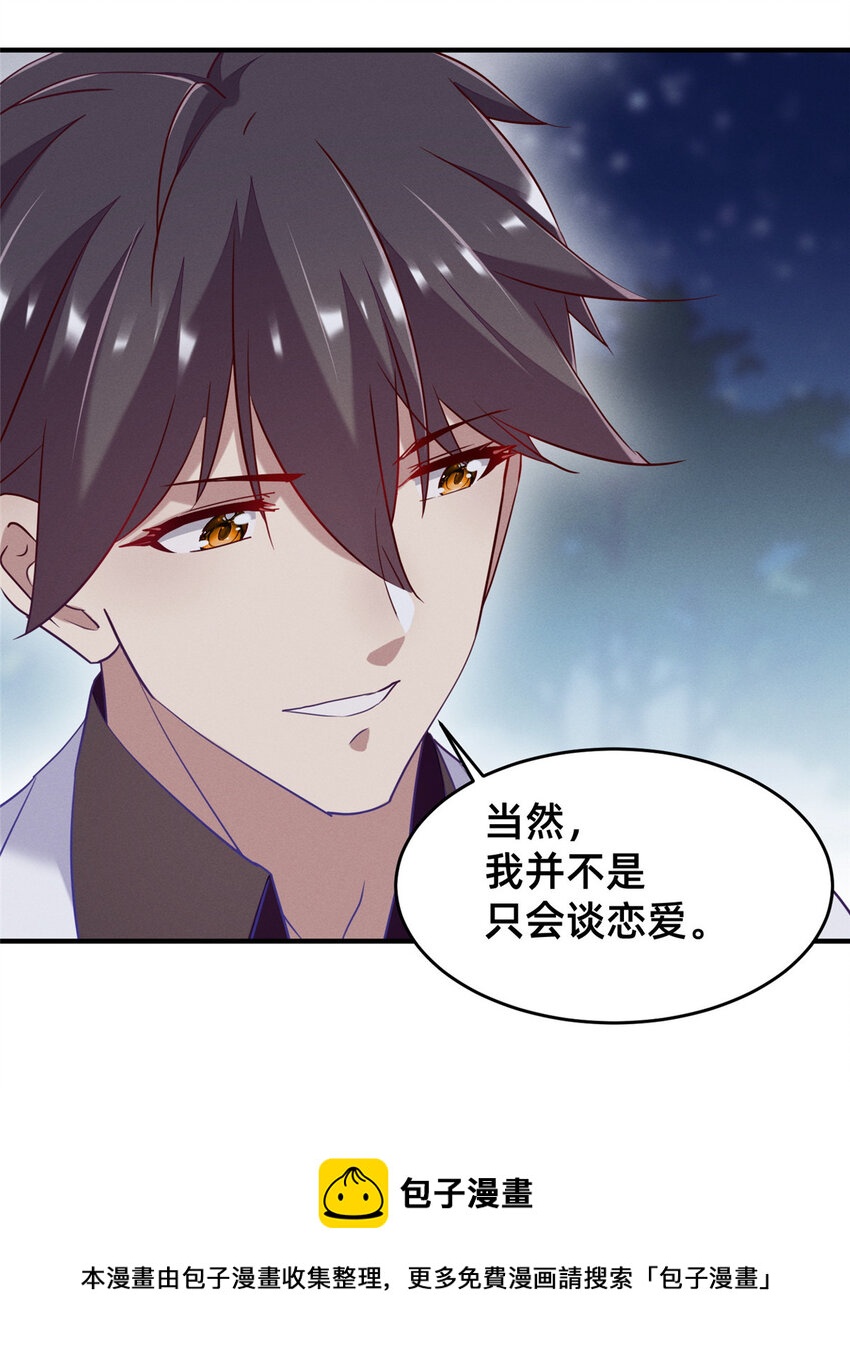 83 我不是只会谈恋爱(1/2)-第85话